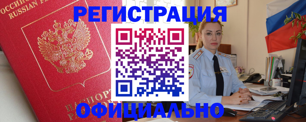 временная регистрация законно в Норильске