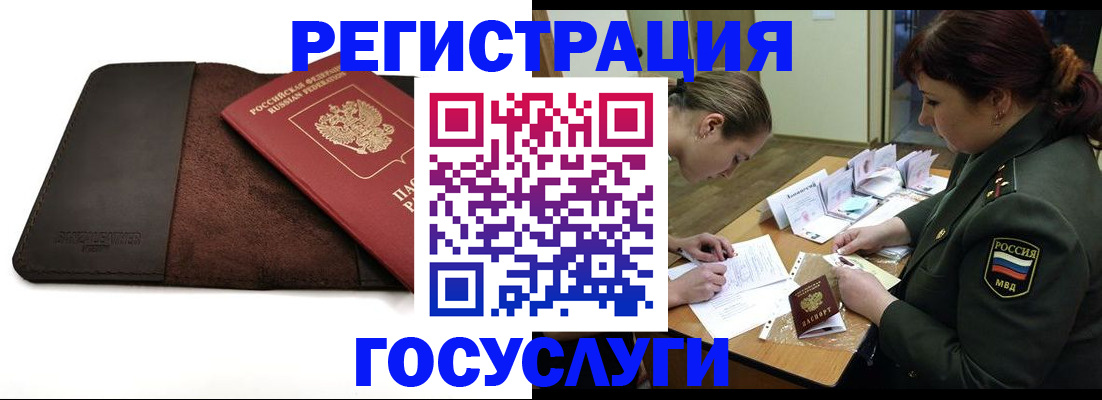 временная регистрация в Норильске