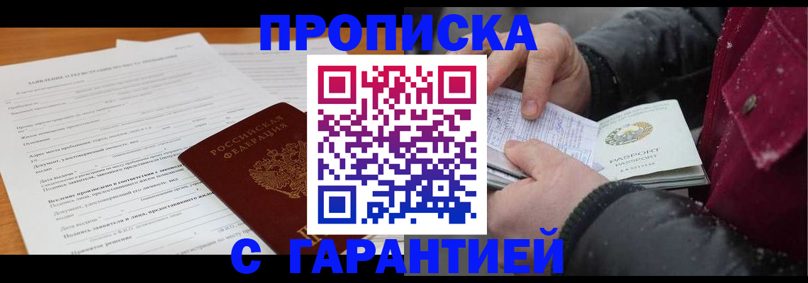 временная регистрация для всех в Норильске