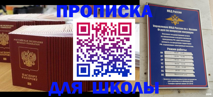 прописка ребенка в Норильске