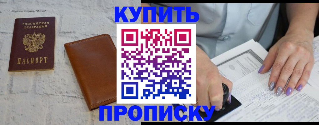 временная регистрация в квартире в Норильске